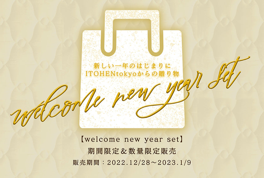 【welcome new year set】販売開始いたします