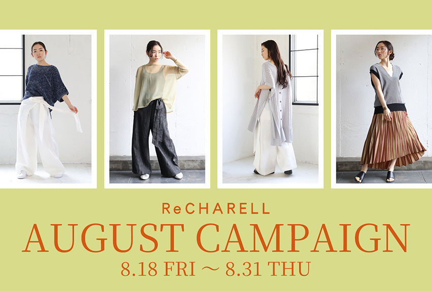 【ReCHARELL】AUGUST CAMPAIGN