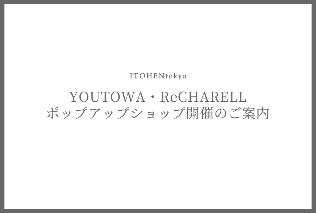 ポップアップショップ開催のお知らせ